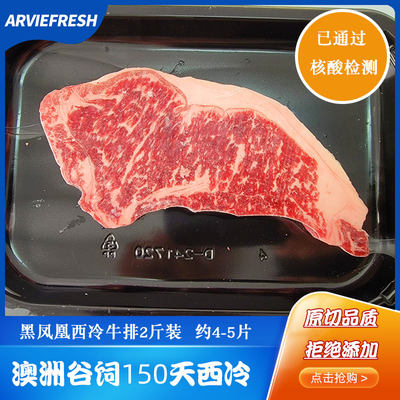 Arviefresh澳洲西冷牛排外脊