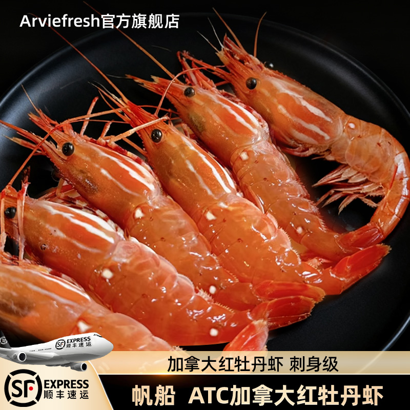 加拿大进口深海牡丹虾刺身大号