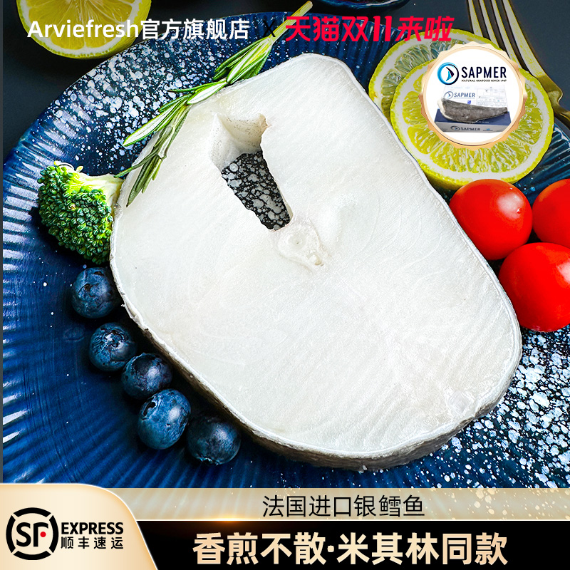 新鲜原切法国进口中段深海银鳕鱼