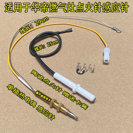 华帝燃气灶配件B864A/B I10036A/B I10039A/B点火针感应针反馈针