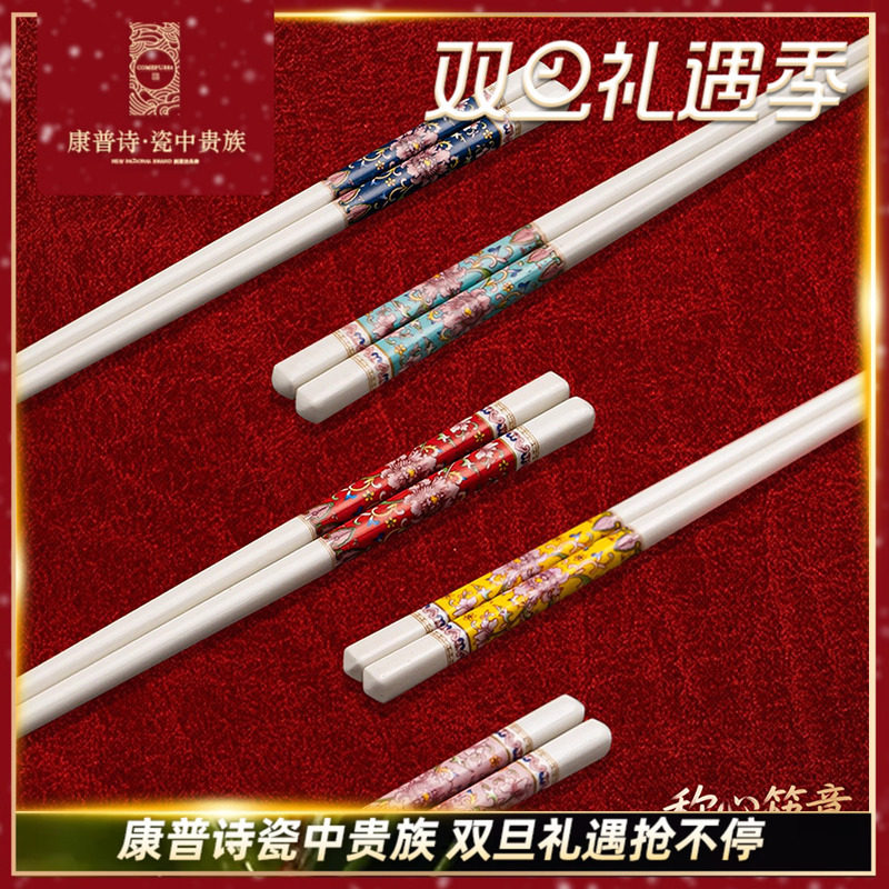 康普诗2025新款高端陶瓷筷子