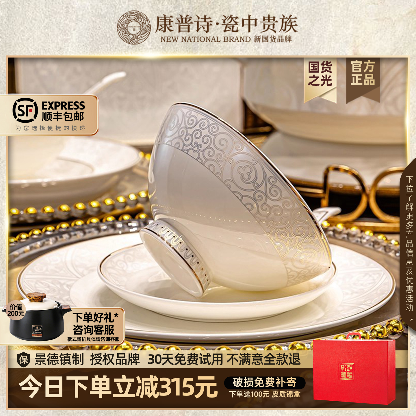 康普诗景德镇陶瓷碗碟套装