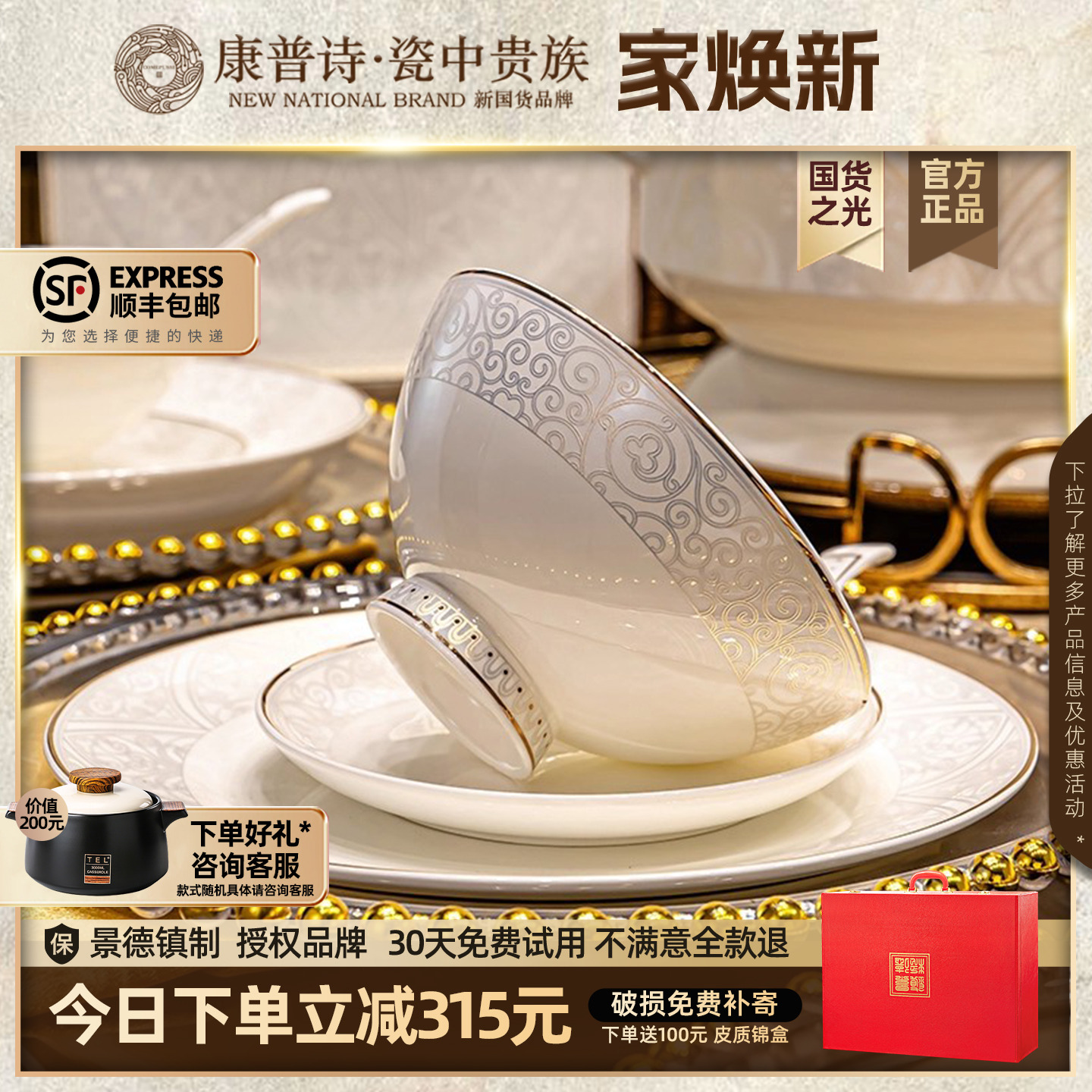 康普诗景德镇陶瓷碗碟套装