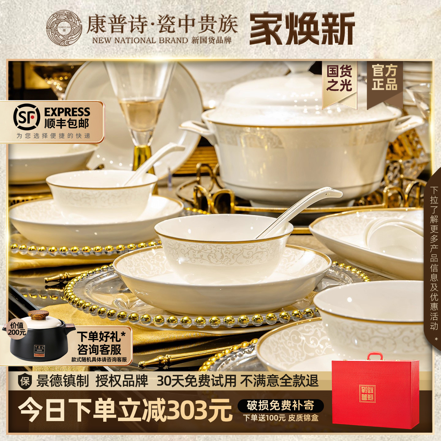 康普诗景德镇陶瓷碗碟套装