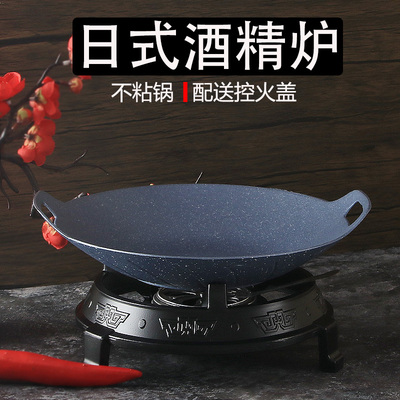 日式铝合金不粘干锅锅具酒精炉