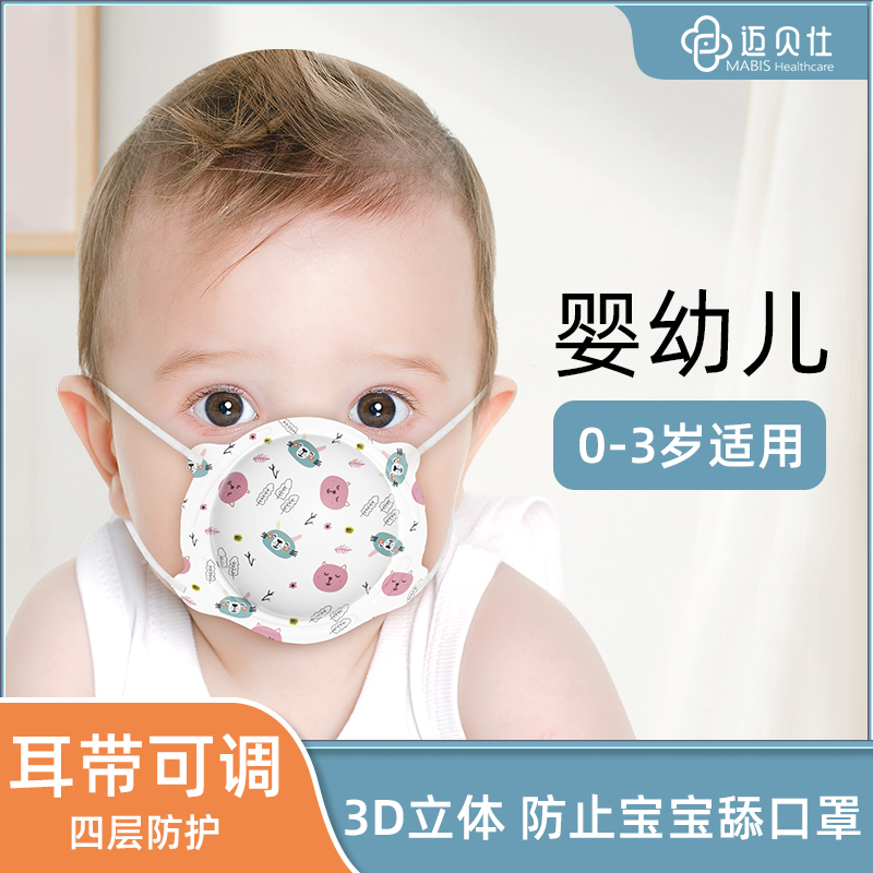 婴儿口罩0到6月12月3d立体新生宝宝专用3月幼儿0-3岁秋冬儿童口罩 婴童用品 婴童防护/防晒口罩 原图主图