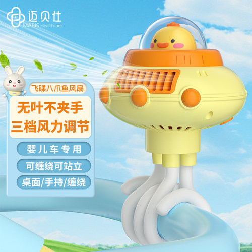 【遛娃神器】婴儿车八爪鱼小风扇