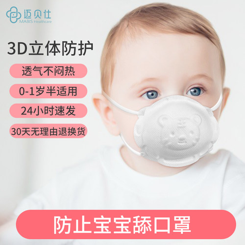 婴儿口罩0到18月3d立体舒适透气