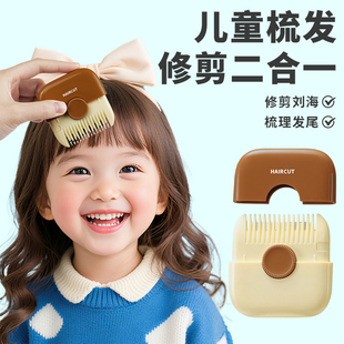 儿童宝宝削发梳子剪头发神器自己剪成人刘海修剪器便携女童理发器