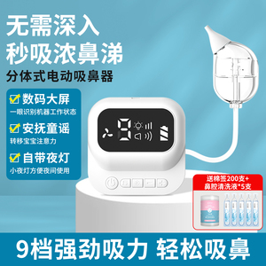 新生宝宝婴儿电动吸鼻器