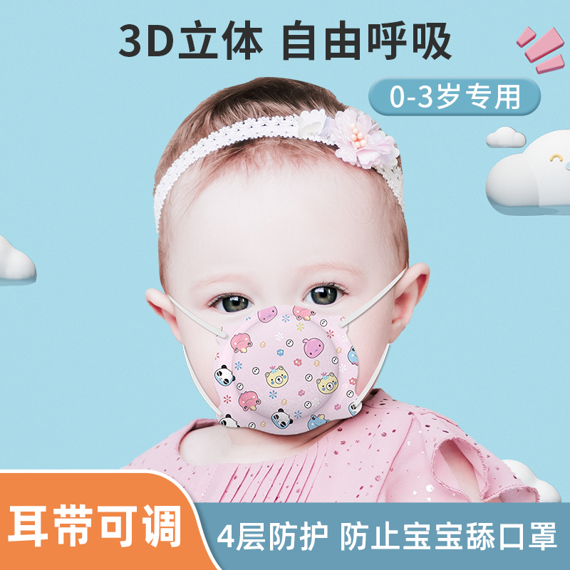 婴儿口罩可调节3d立体0-3岁