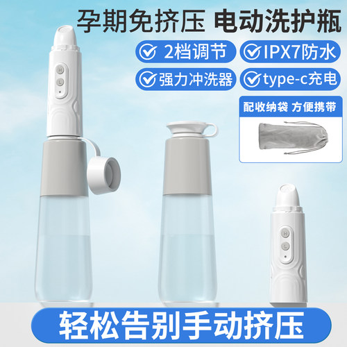 私处冲洗器电动便携洗屁股神器