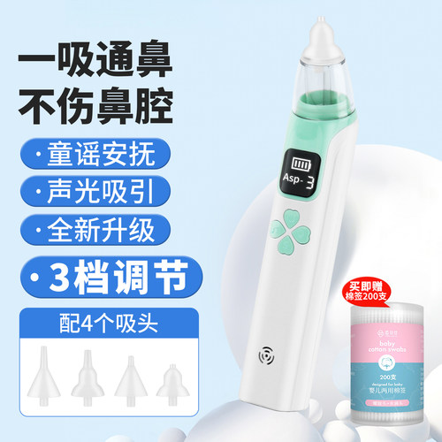 婴儿专用电动吸鼻器鼻屎鼻涕清理
