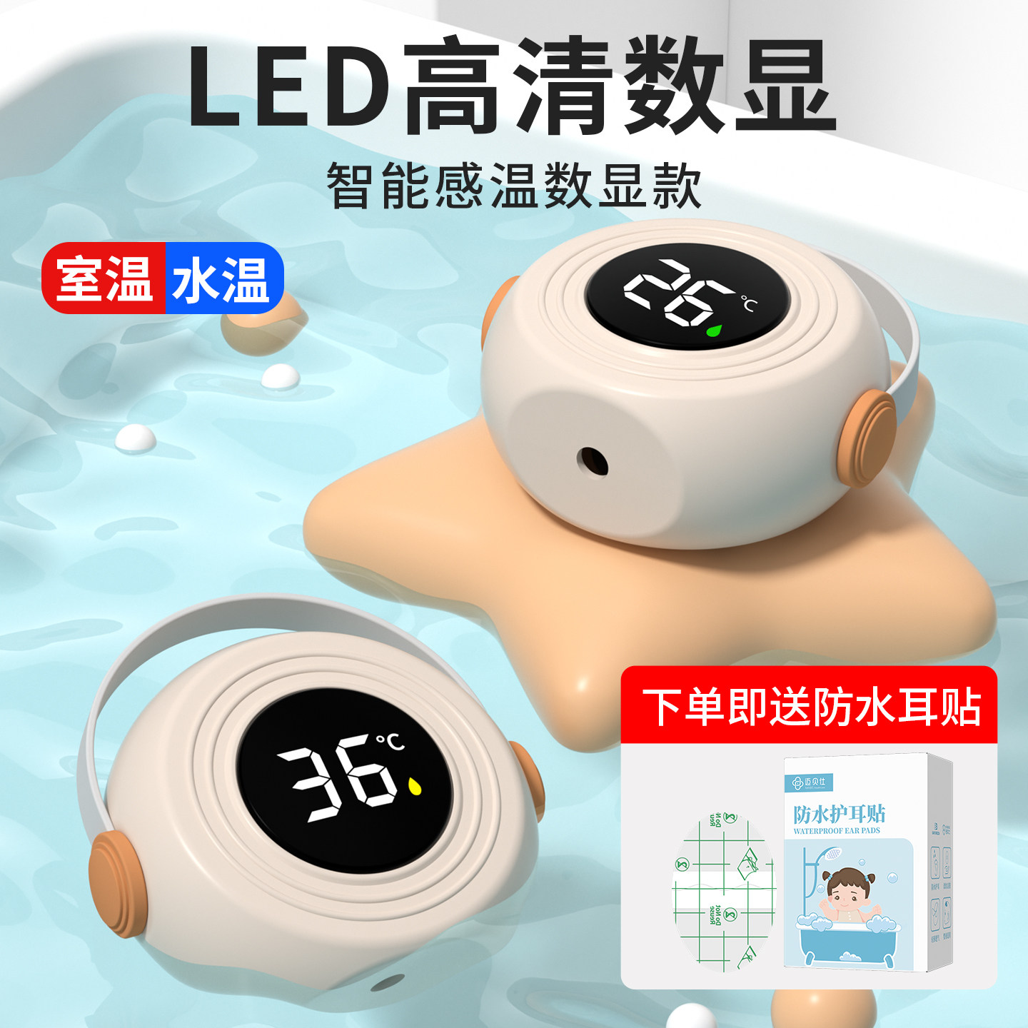 水温计婴儿洗澡宝宝新生儿专用测水温卡儿童泡澡浴盆温度计室温