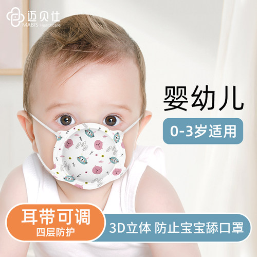 婴儿口罩0到3岁3d立体