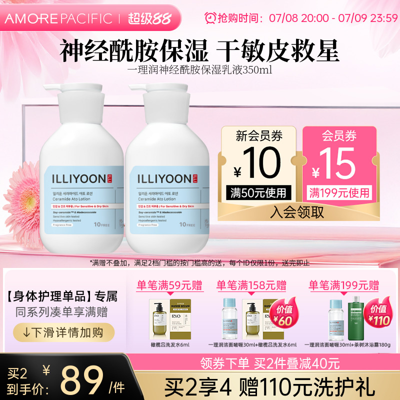 官方正品韓國神經酰胺保濕乳液