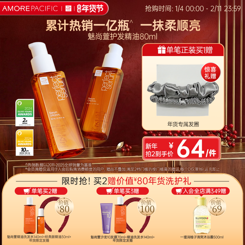 aespa同款韩国爱茉莉护发精油防毛躁头发柔顺亮泽香氛修复不打结,美发护发/假发,护发精油,淘宝优惠券,粉丝福利购,淘宝优惠卷