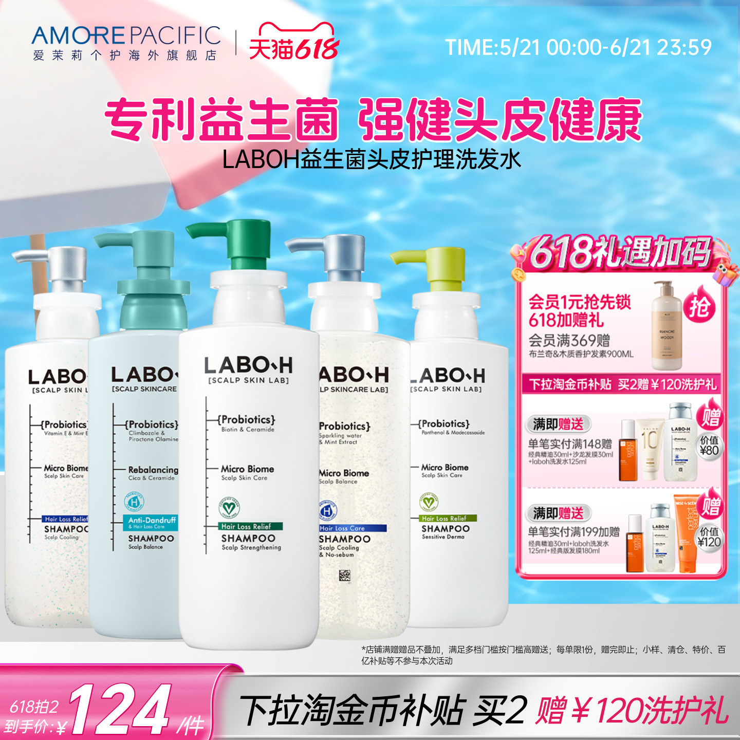 韩国爱茉莉LABOH益生菌强健头皮敏感修护清爽控油蓬松去屑洗发水