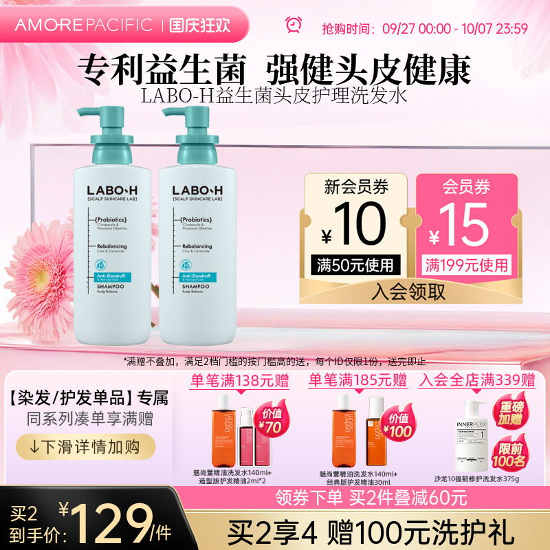 韩国爱茉莉LABOH益生菌洗发水蓬松去屑止痒官方旗舰店镇定头皮
