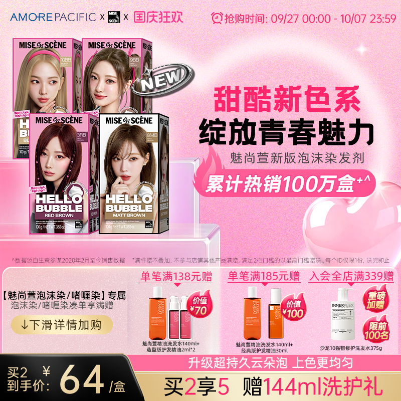 爱茉莉韩国女团同款泡沫染发剂