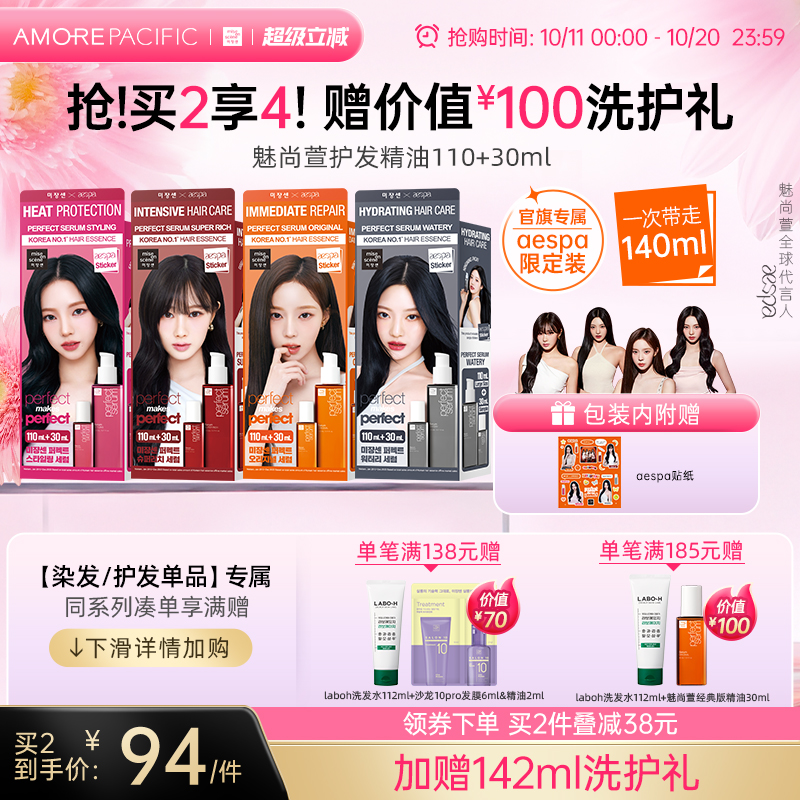 爱茉莉韩国护发精油魅尚萱