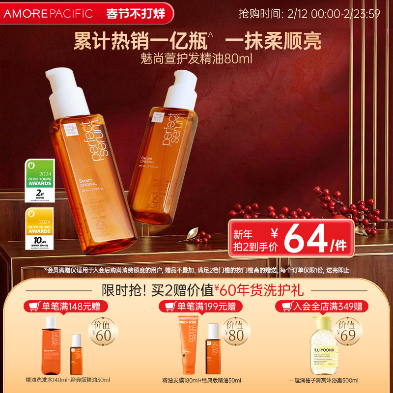 韩国爱茉莉aespa同款护发精油防毛躁头发柔顺亮泽香氛修复不打结