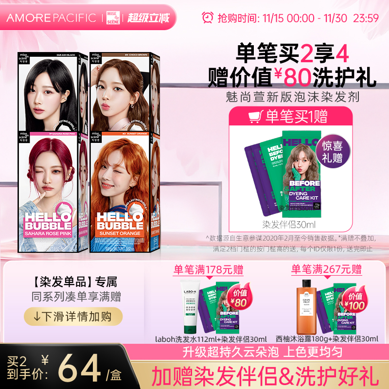 爱茉莉韩国女团同款泡沫染发剂