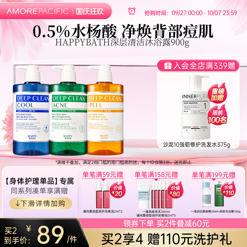 爱茉莉HAPPYBATH深层清洁净豆水杨酸多效合一清爽沐浴露900ML