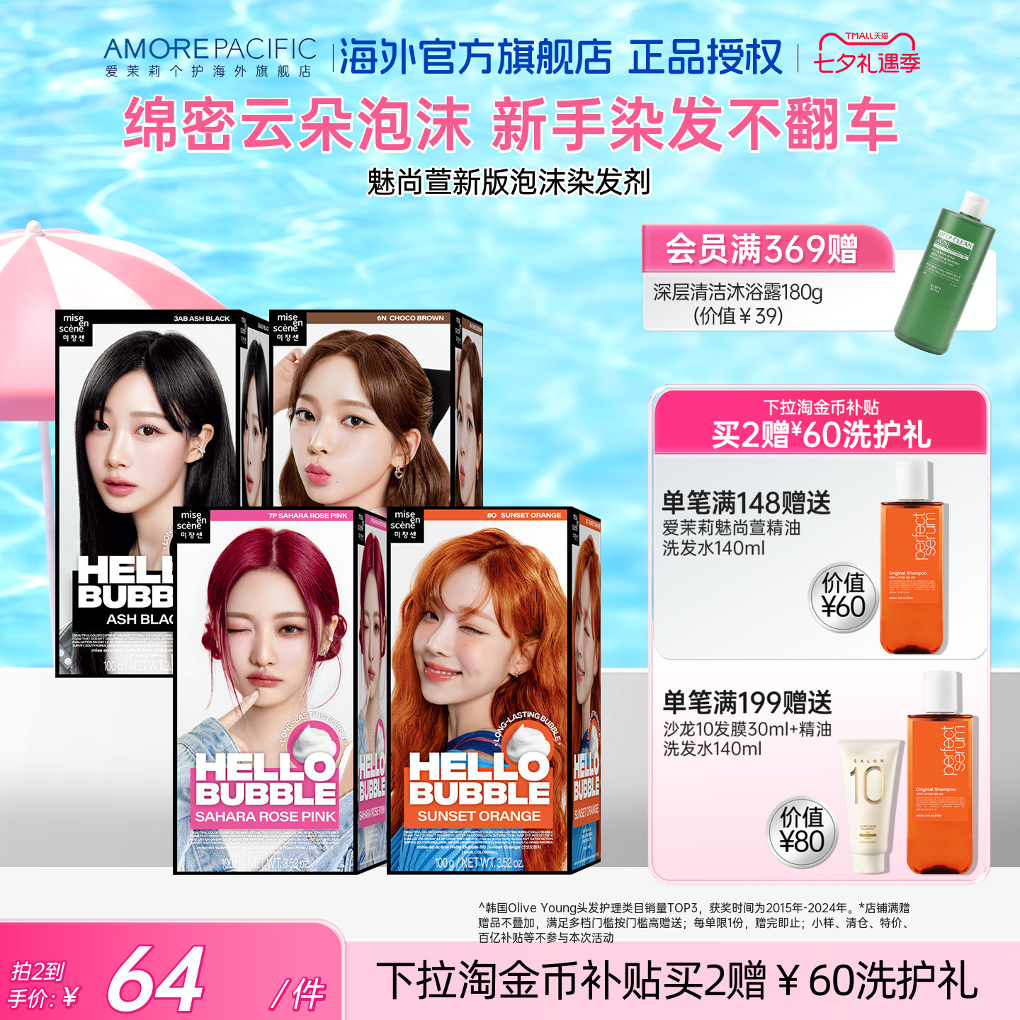 韩国爱茉莉官方旗舰店泡沫染发剂植物染发膏aespa女团同款7P7k