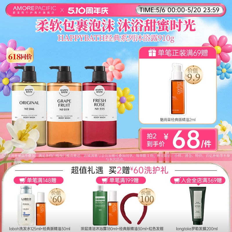 韩国爱茉莉官方HAPPYBATH经典系列弱酸性柔软香氛沐浴露910g