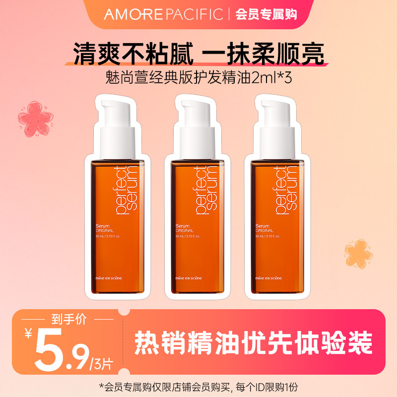 试用装·爱茉莉aespa同款护发精油柔顺亮泽修护毛躁不打结不黏腻