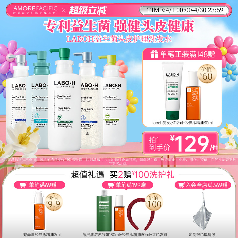韩国爱茉莉LABOH益生菌强健头皮敏感修护清爽控油蓬松去屑洗发水