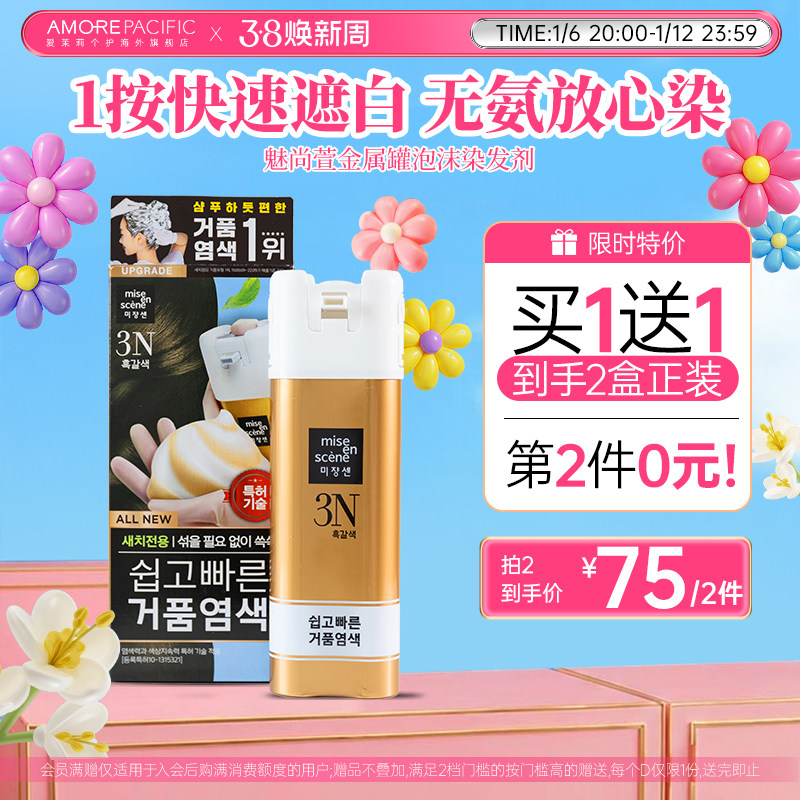 爱茉莉便捷泡沫遮白染发剂10分钟盖白无氨温和植物【部分临期】