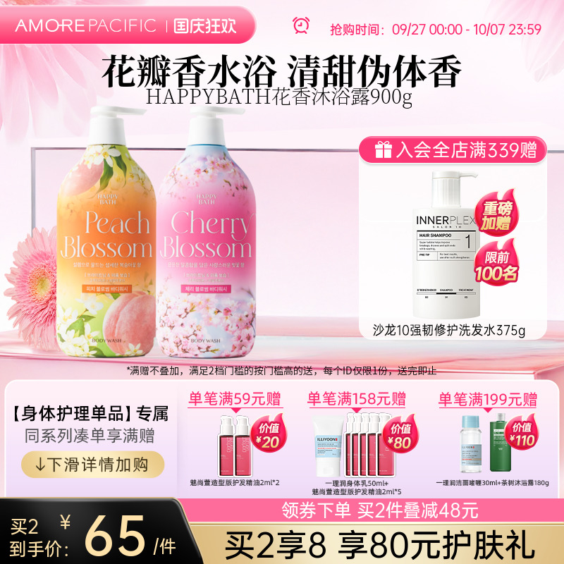 爱茉莉HAPPYBATH桃子香氛芬芳持久留香保湿温和清洁沐浴露900g