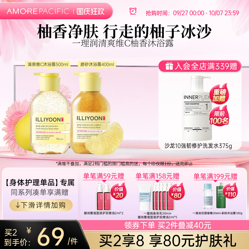 天然维C 清新柚香