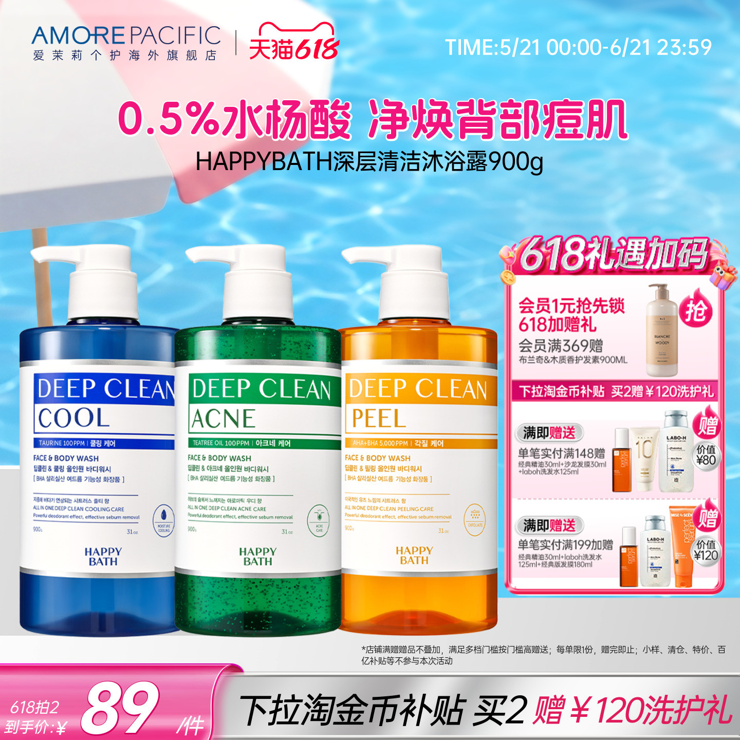 爱茉莉HAPPYBATH深层清洁净痘水杨酸果酸去角质清爽沐浴露大容量