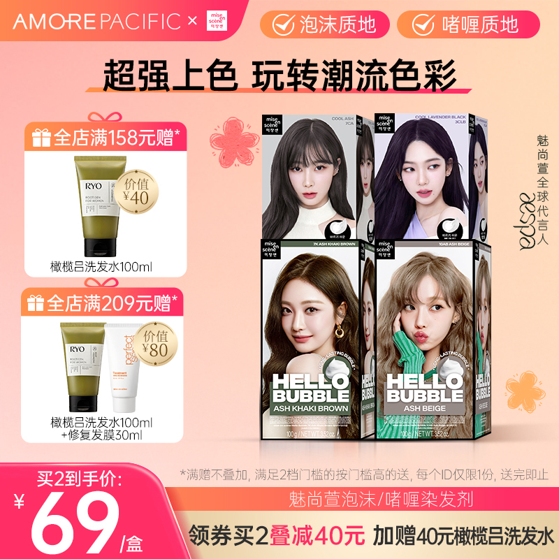 植物泡沫染韓國愛茉莉