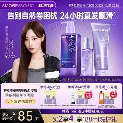 韩国爱茉莉魅尚萱沙发自然卷魔法直发洗发水修复滋润抚平毛糙精油