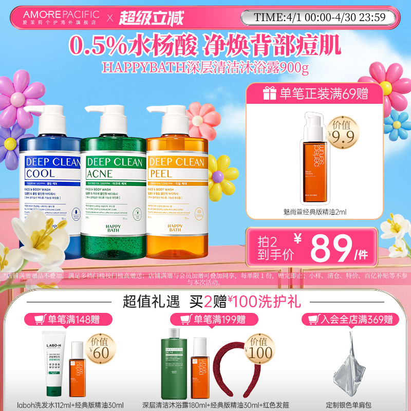 爱茉莉HAPPYBATH深层清洁净痘水杨酸果酸