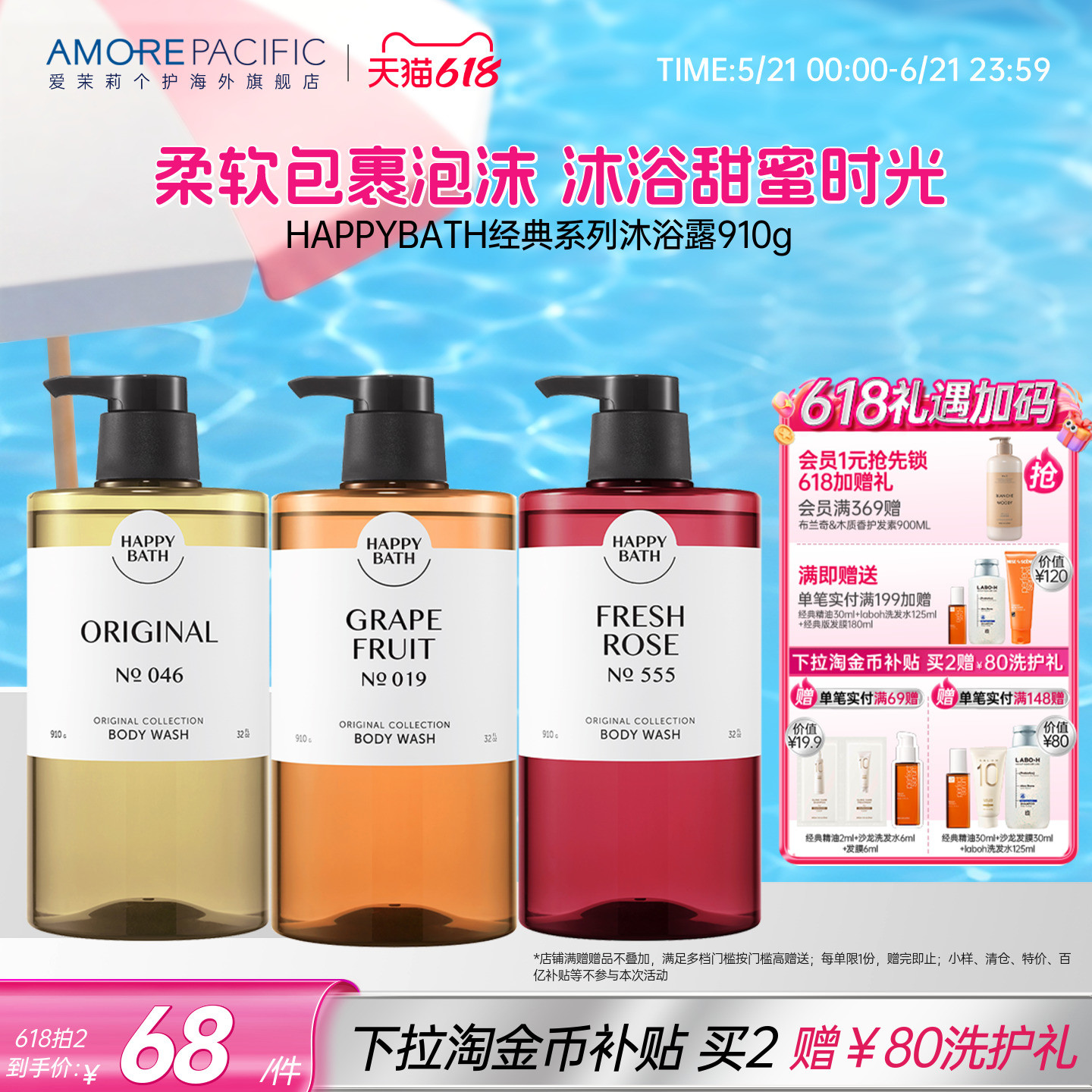 韩国爱茉莉官方HAPPYBATH经典系列弱酸性柔软香氛沐浴露910g