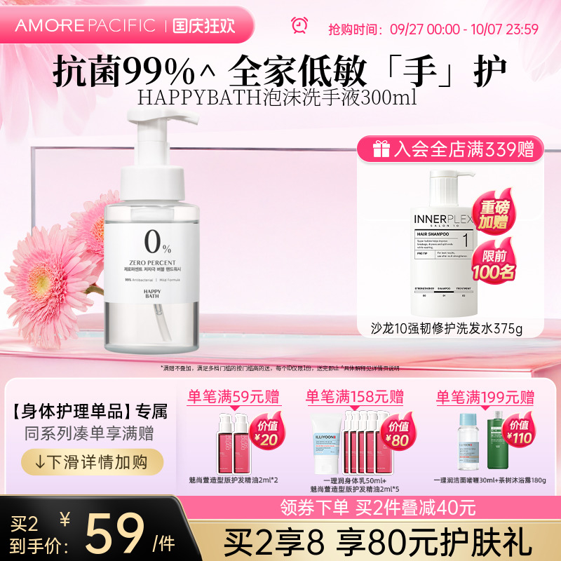 韩国爱茉莉低刺激泡沫消毒洗手液抑菌杀菌99%健康无添加儿童可用