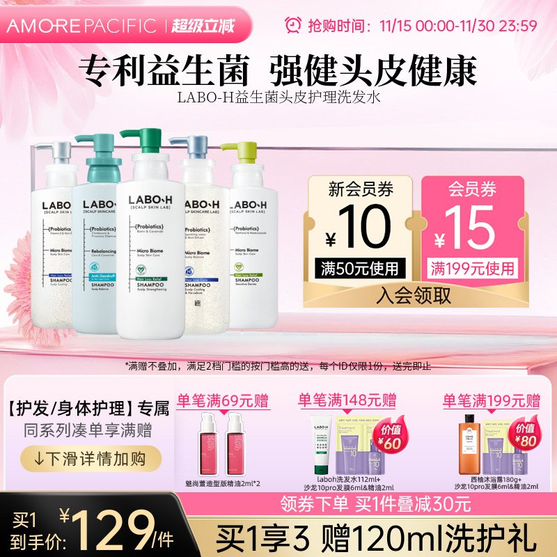 洗发水防脱益生菌强健头皮