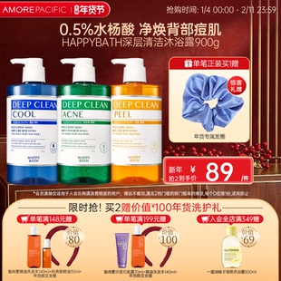 爱茉莉HAPPYBATH深层清洁净痘水杨酸果酸去角质清爽沐浴露大容量