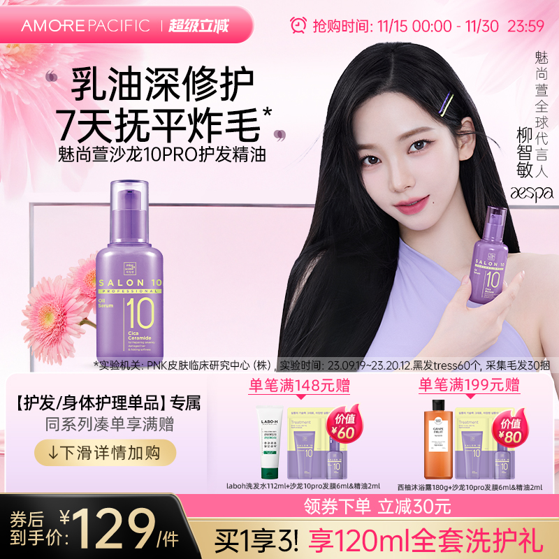 爱茉莉护发精油魅尚萱柔顺发丝