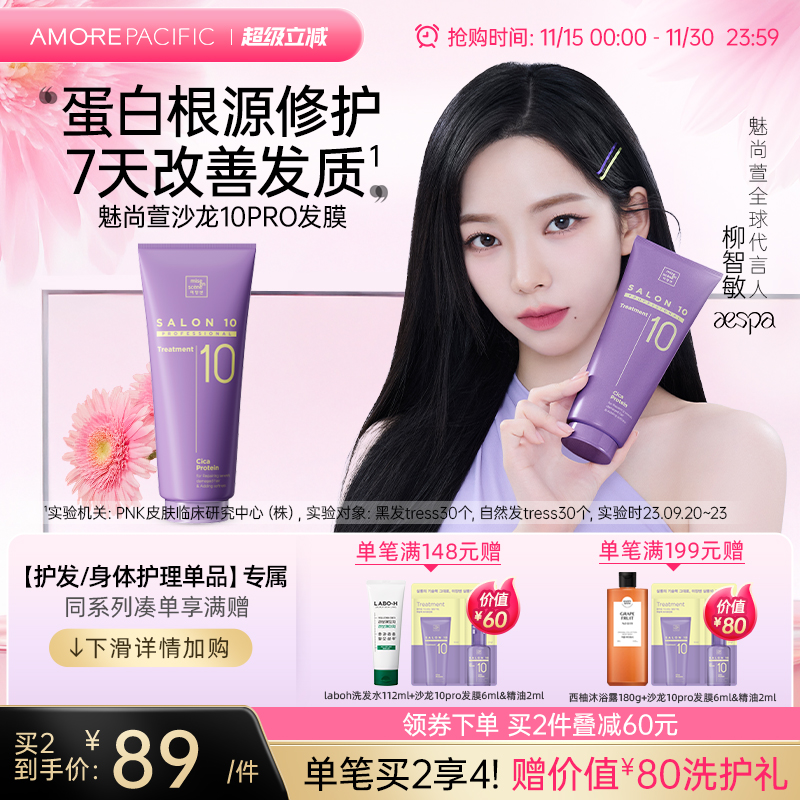 沙龙发膜魅尚萱积雪草发膜