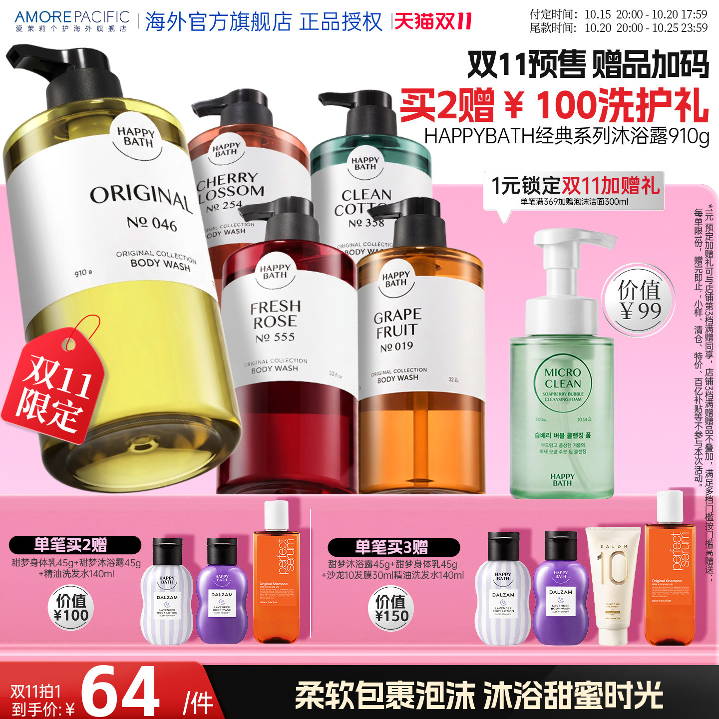 韩国爱茉莉官方HAPPYBATH经典净痘弱酸性水润肌肤香氛沐浴露910g