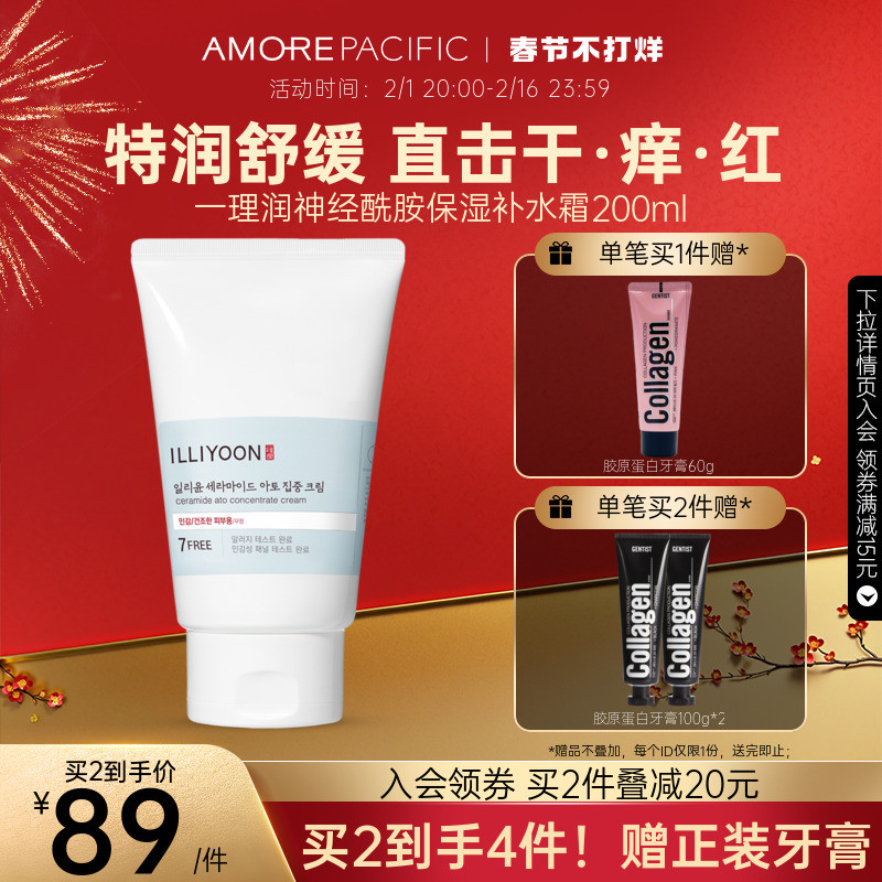 爱茉莉韩国ILLIYOON莲花大豆面霜一理润神经酰胺保湿补水霜 200ml
