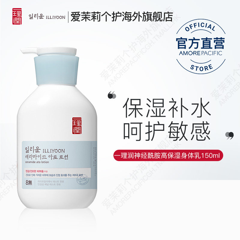 官方正品韩国ILLIYOON一理润神经酰胺保湿补水乳液身体乳350ml