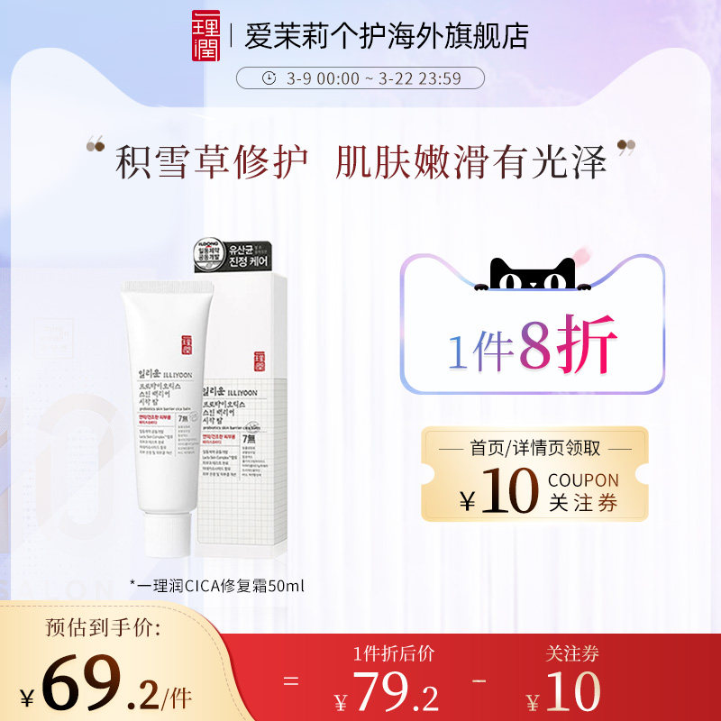 【官方正品】韩国ILLIYOON一理润益生菌舒缓霜CICA修复肌肤50ml
