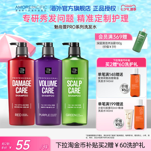 韩国爱茉莉魅尚萱PRO双重草本蓬松高颅顶清爽控油受损修复洗发水